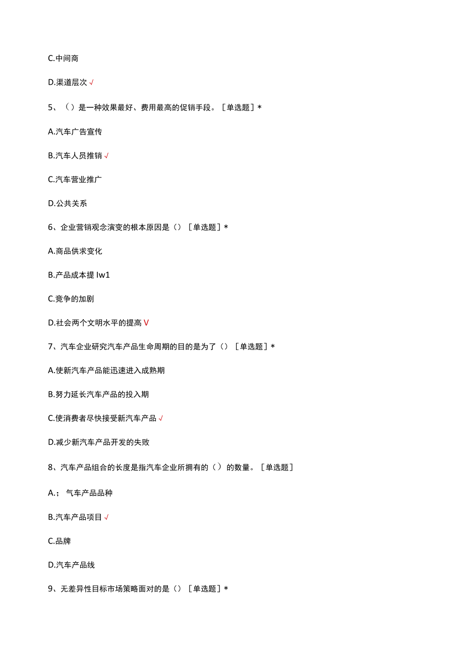 汽车营销（学）理论知识考核试题及答案.docx_第2页