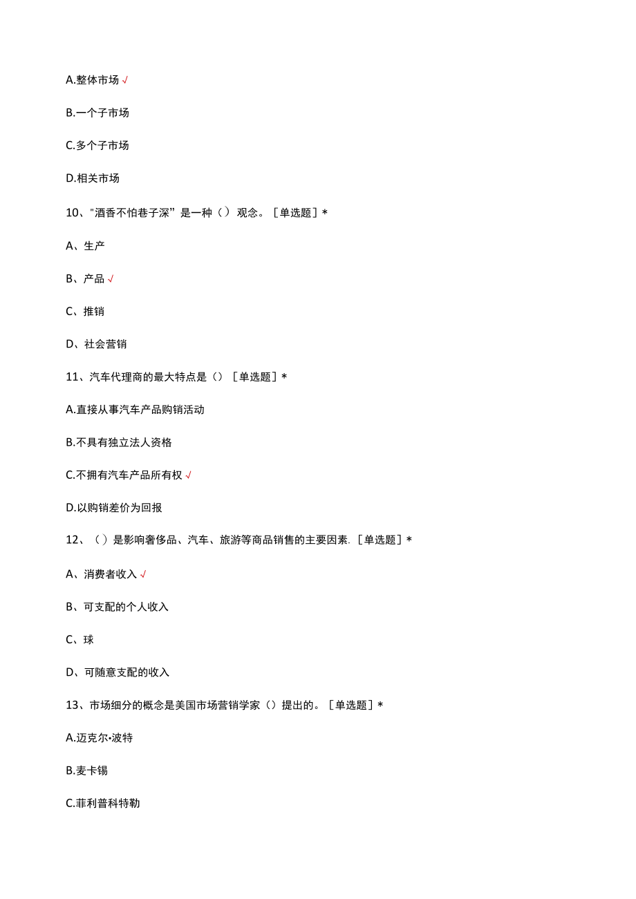 汽车营销（学）理论知识考核试题及答案.docx_第3页