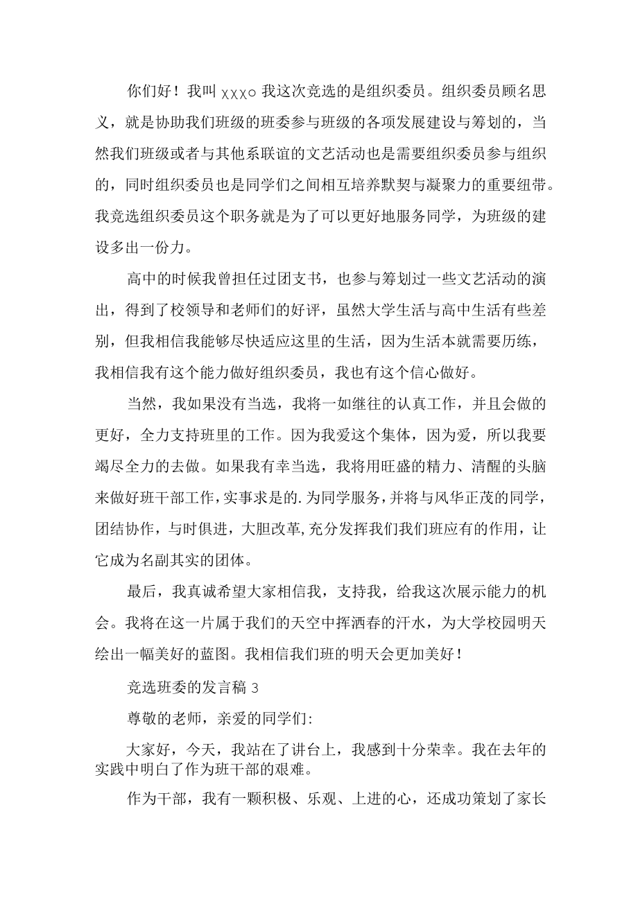 竞选班委的发言稿.docx_第2页