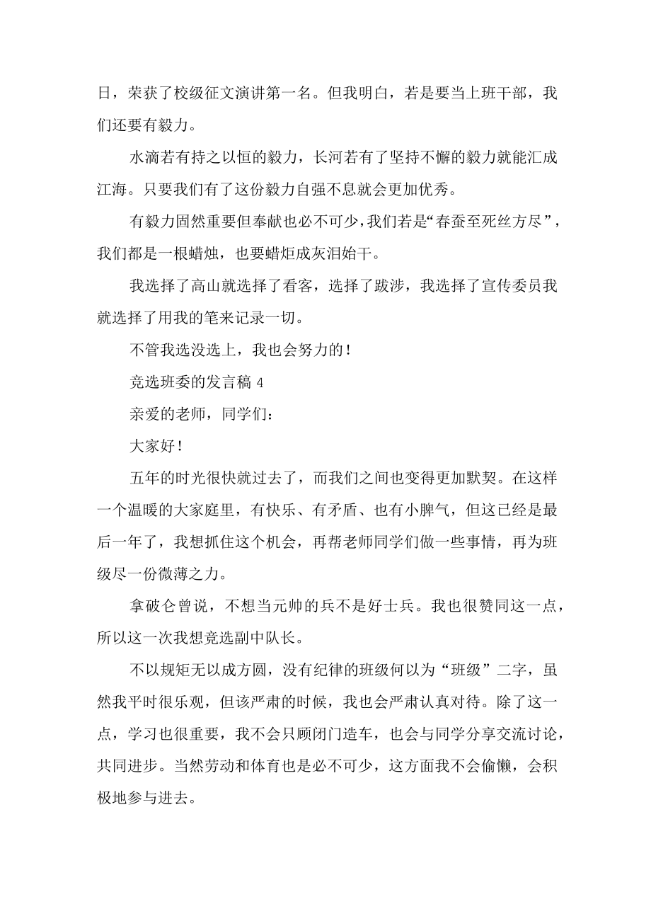 竞选班委的发言稿.docx_第3页