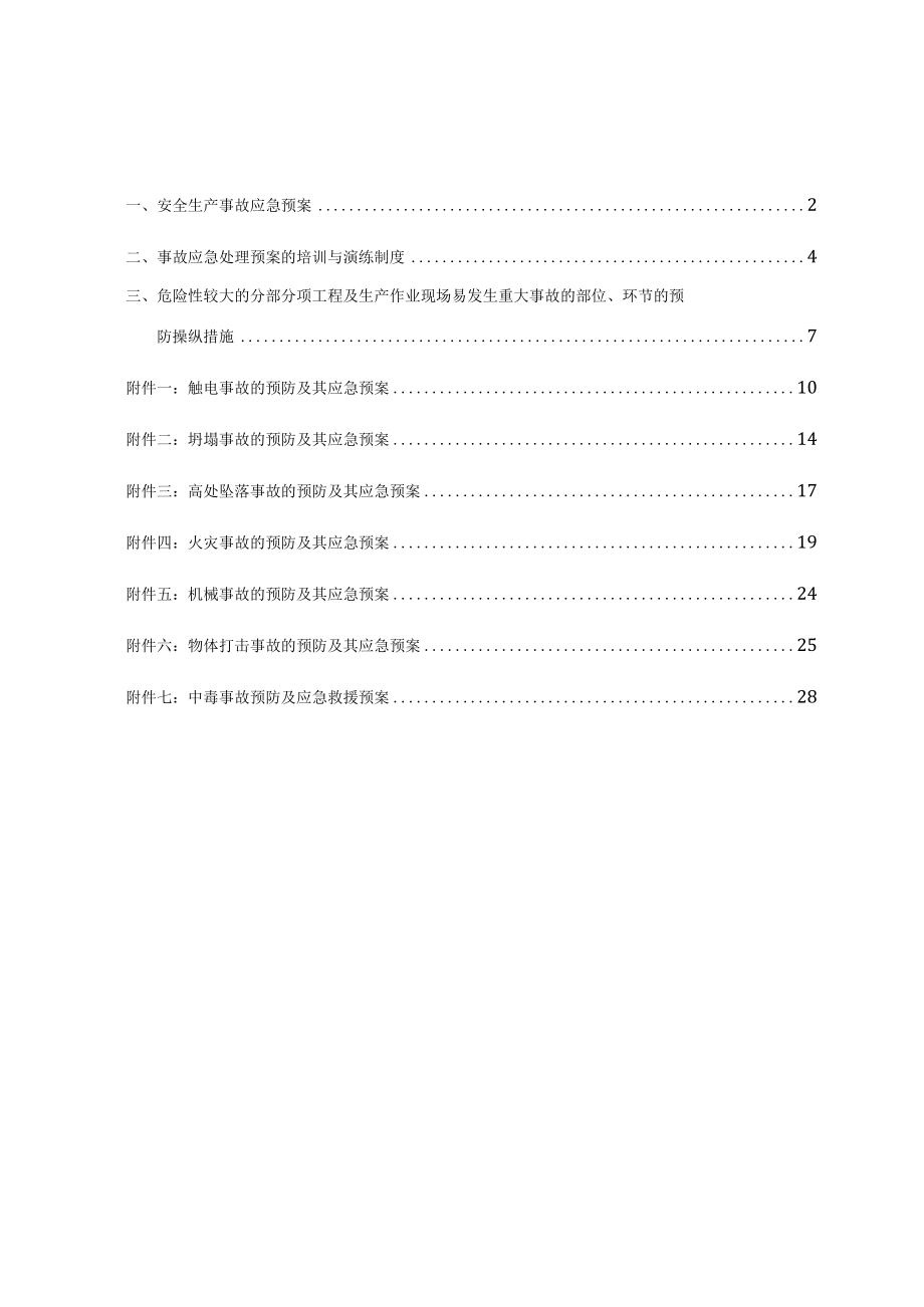 某瓷业应急预案.docx_第2页