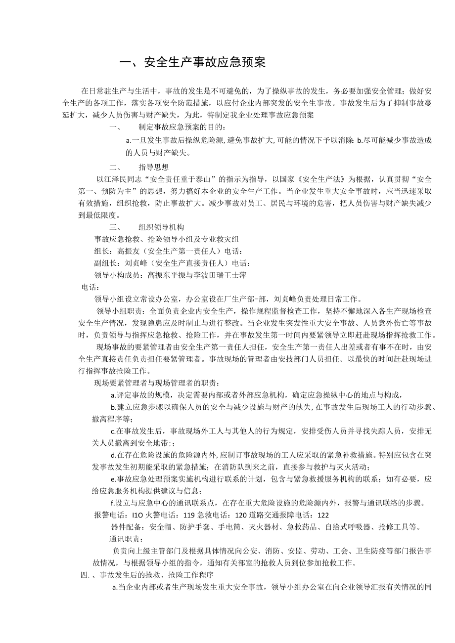 某瓷业应急预案.docx_第3页