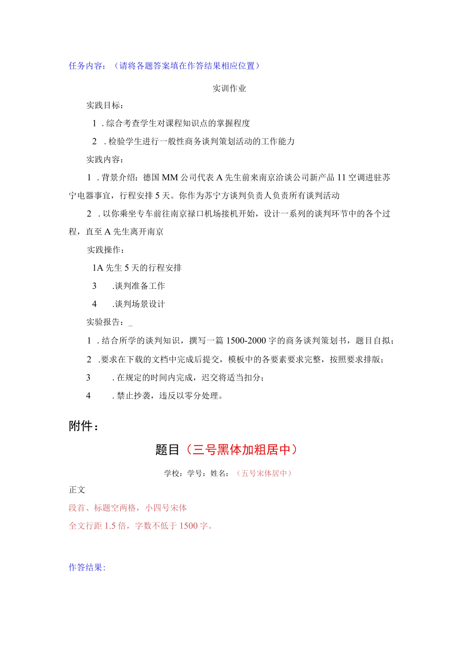 江苏开放大学商务谈判实务计分作业4（2302）.docx_第2页