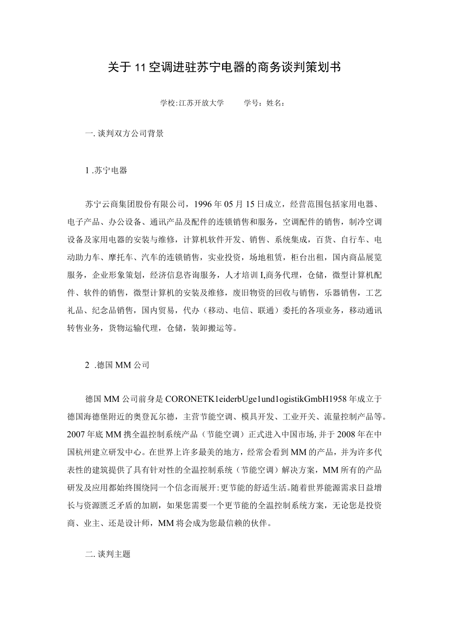 江苏开放大学商务谈判实务计分作业4（2302）.docx_第3页