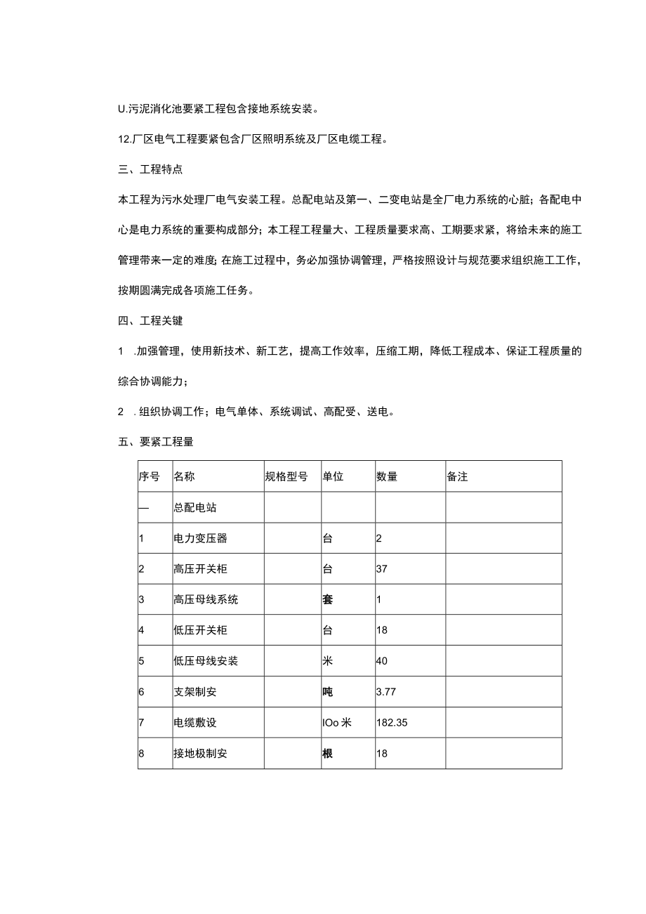 某污水处理厂安装工程施工组织设计.docx_第3页