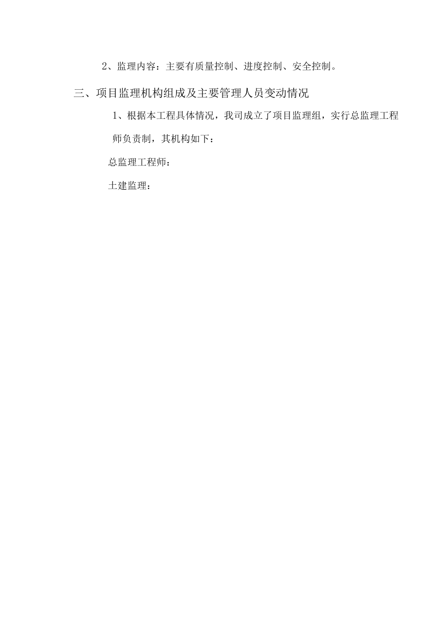 监理钢结构主体结构验收评估报告.docx_第2页