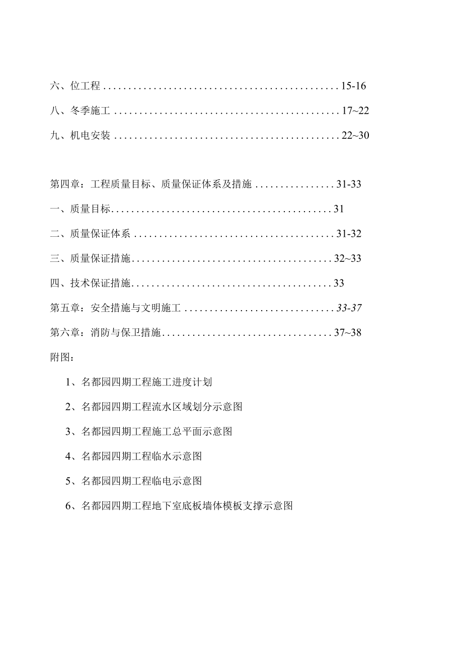 某别墅工程施工组织设计说明.docx_第2页