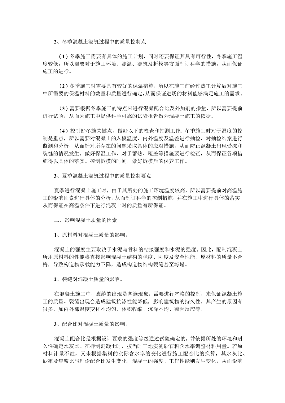 水泥混凝土施工过程质量控制.docx_第2页