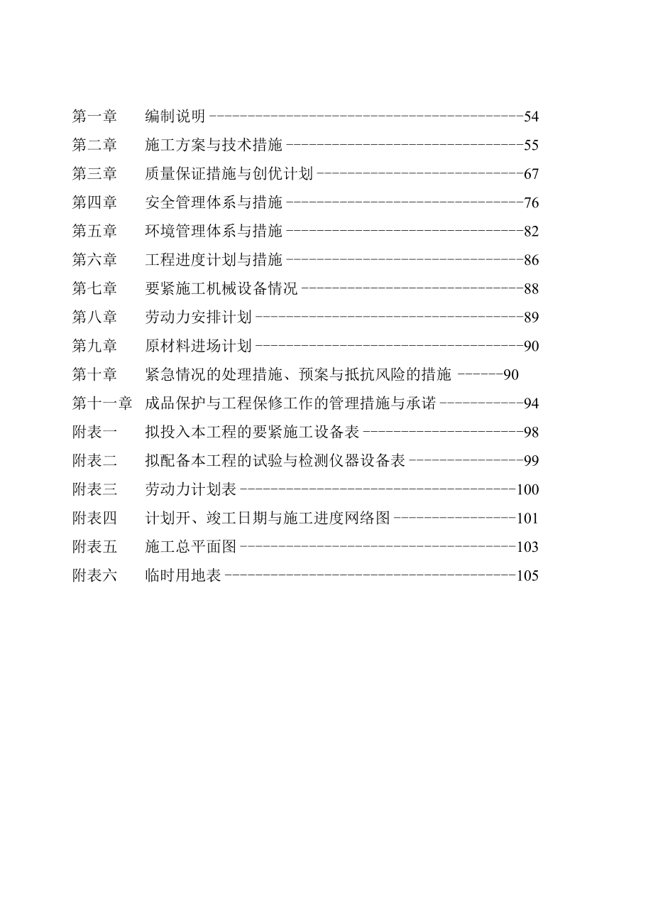 某道路绿化工程施工组织设计.docx_第2页