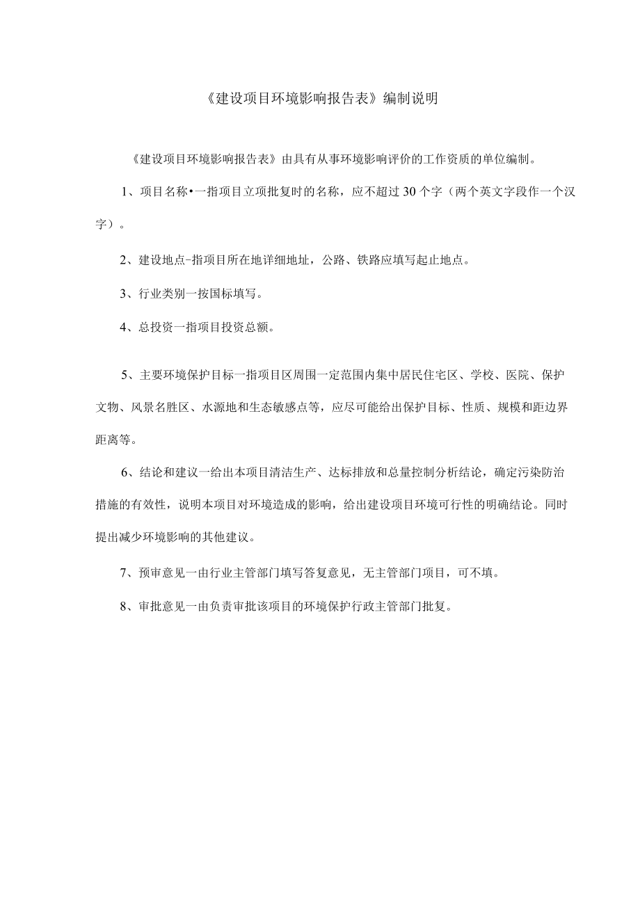 洗砂建设项目环评报告.docx_第1页