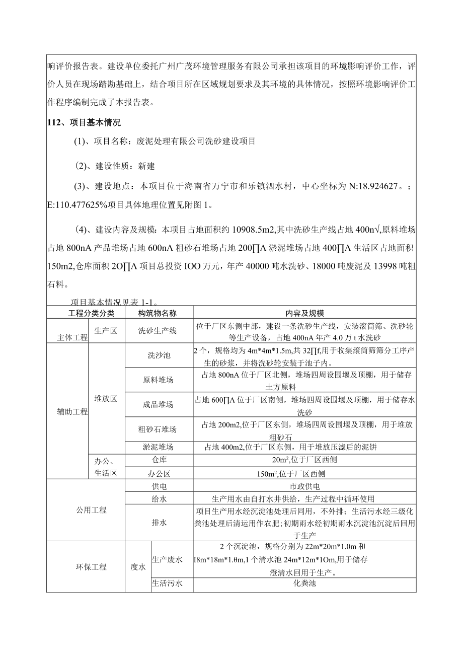 洗砂建设项目环评报告.docx_第3页