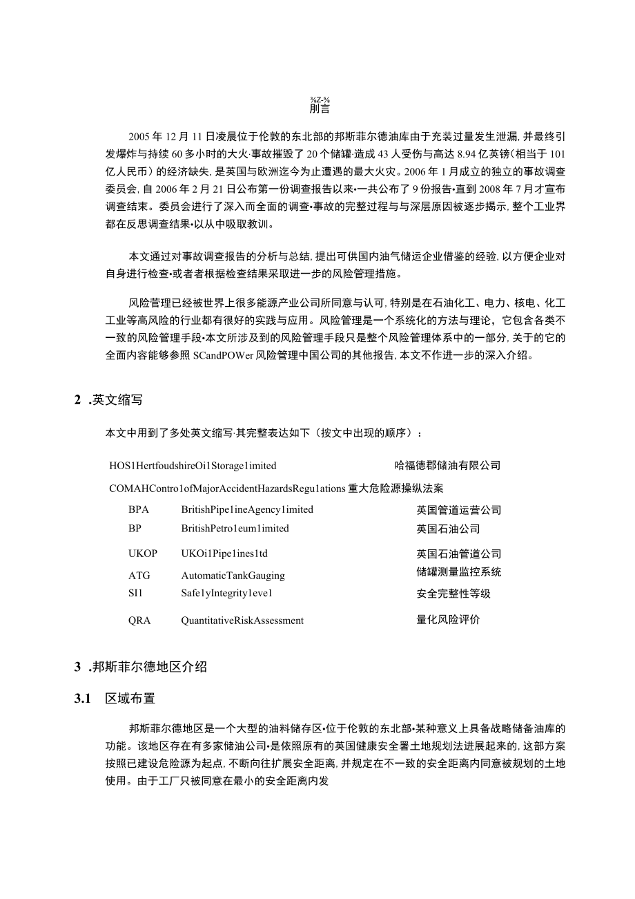 某油库火灾爆炸事故事故调查总结.docx_第2页