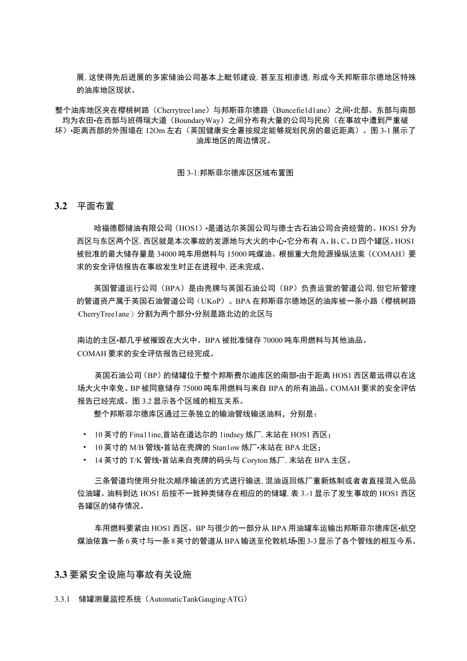 某油库火灾爆炸事故事故调查总结.docx_第3页