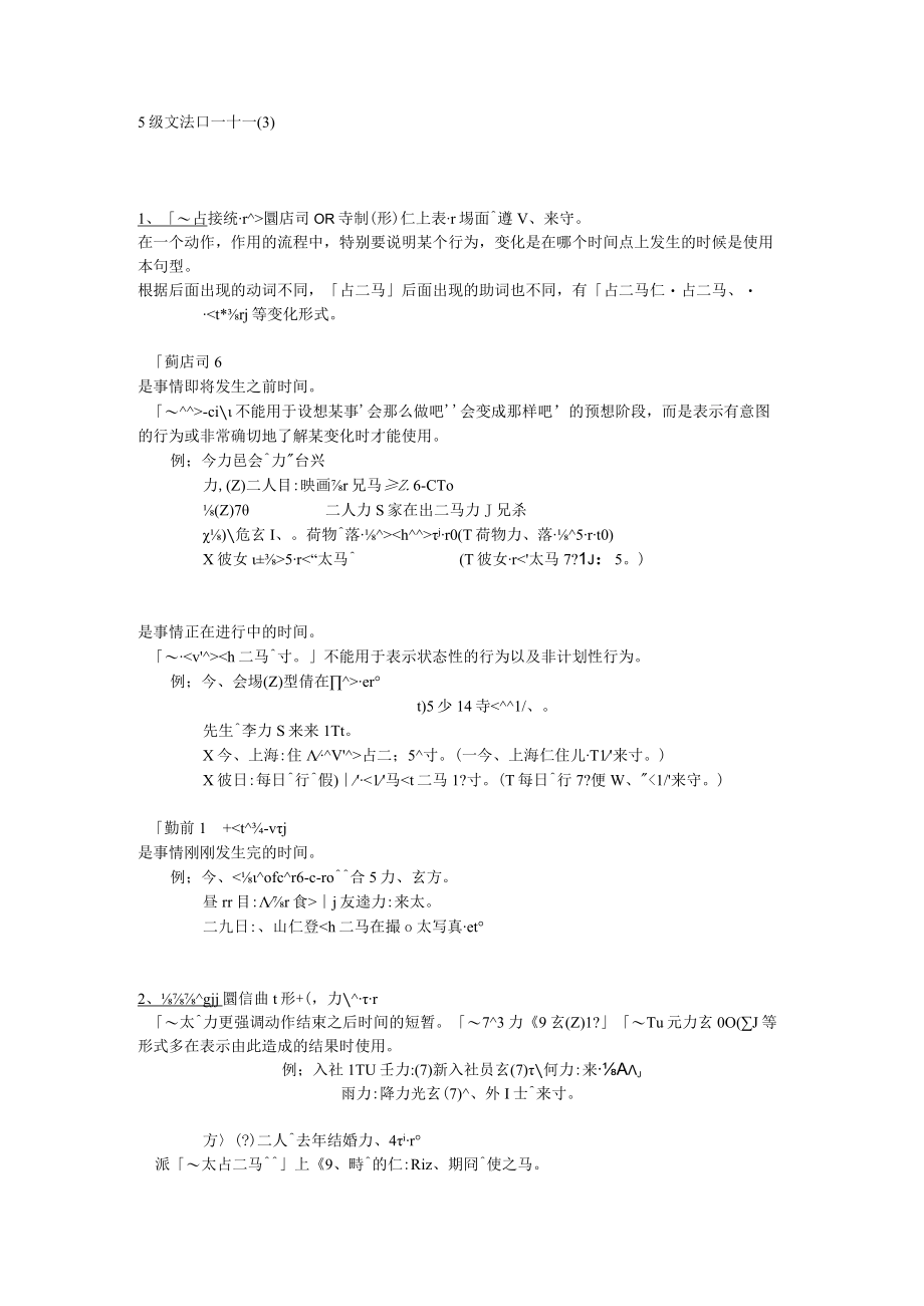 樱花日语语法5级（3）.docx_第1页