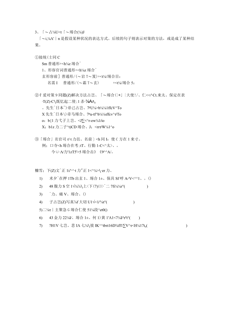 樱花日语语法5级（3）.docx_第2页