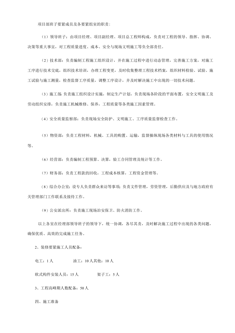 某学校综合楼临街立面改造施工方案.docx_第3页