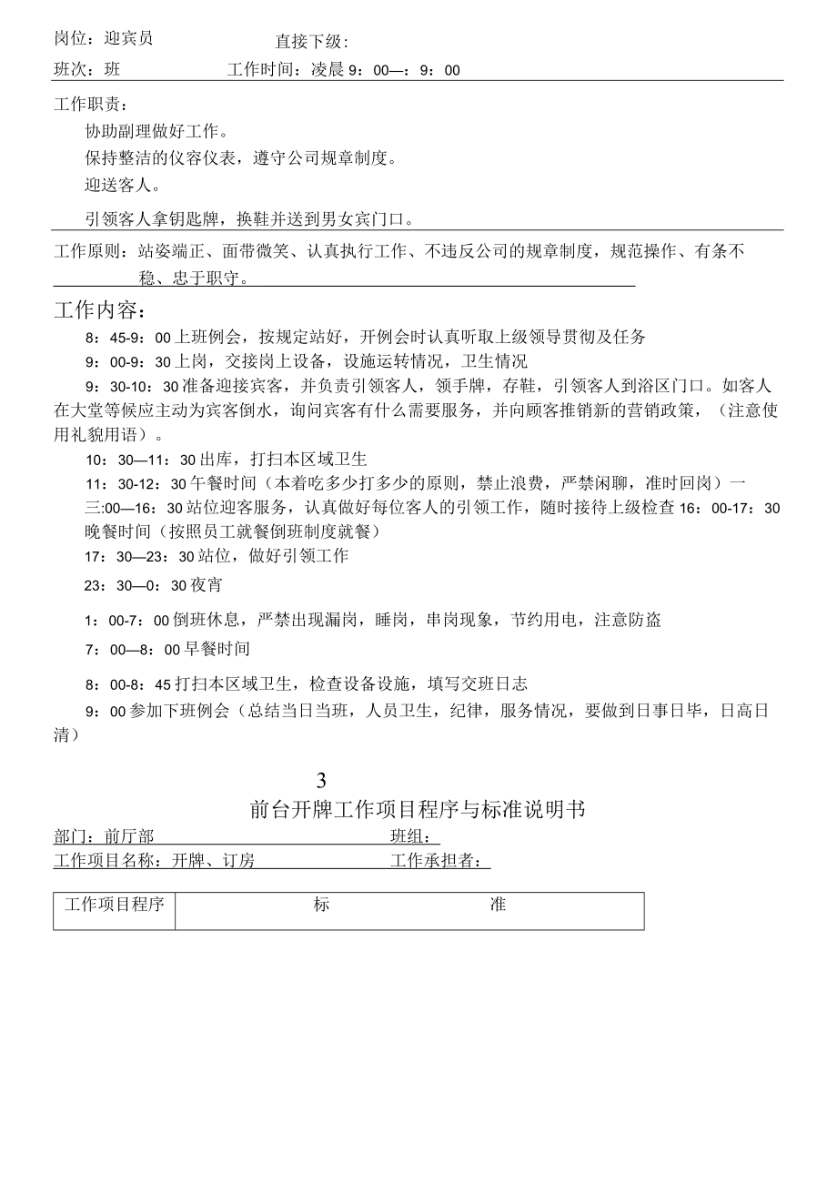 某桑拿会所员工培训资料.docx_第2页