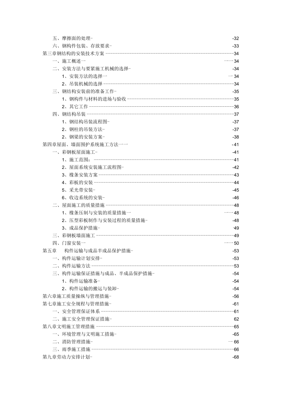 某车间技术标.docx_第2页