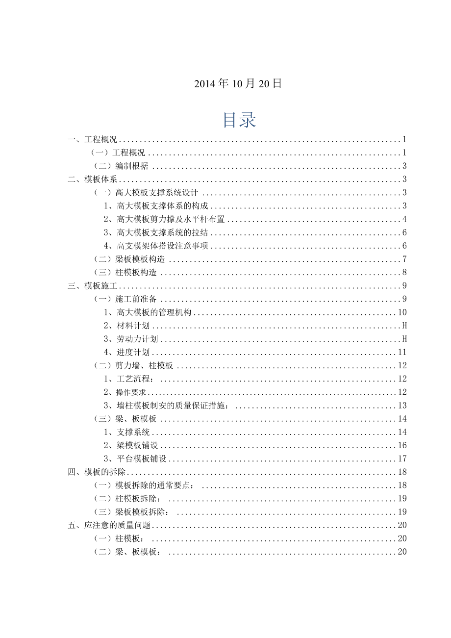 某地产超高支模方案.docx_第2页