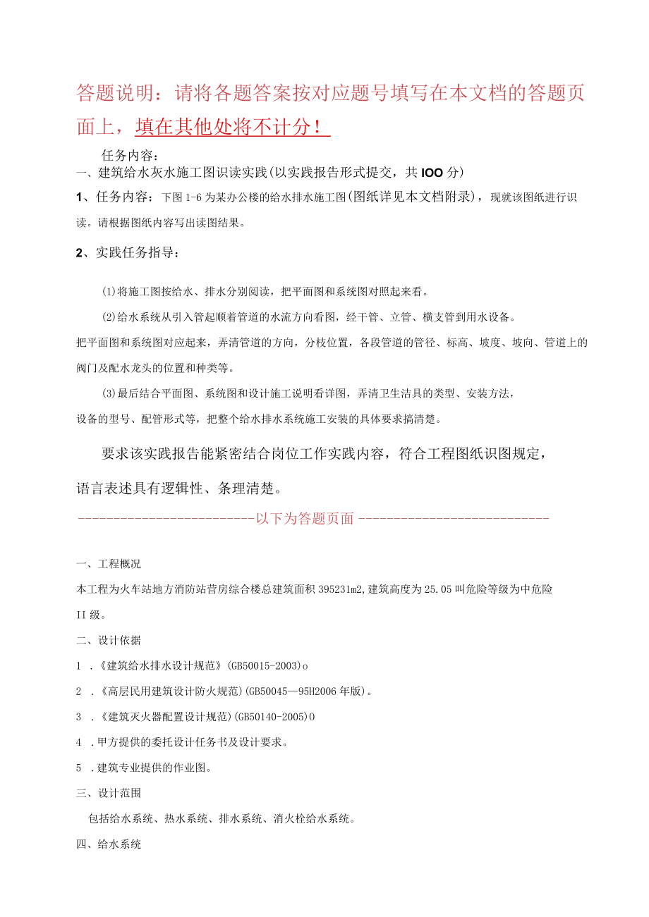 江苏开放大学建筑设备作业2（23）.docx_第2页