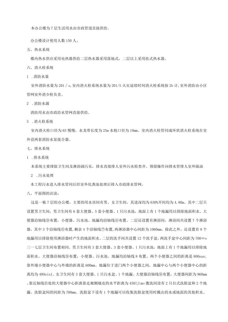 江苏开放大学建筑设备作业2（23）.docx_第3页
