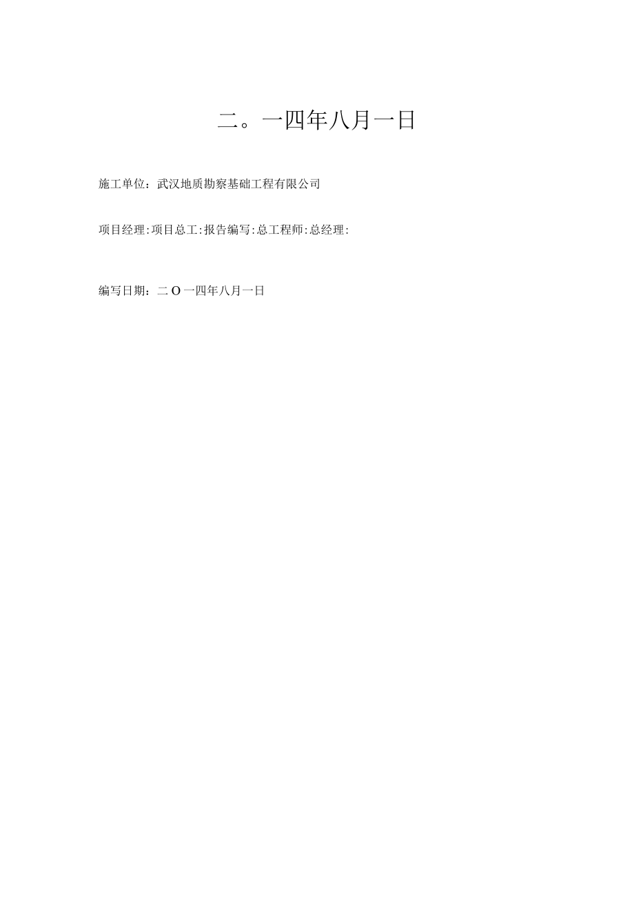 某地块基坑支护工程施工组织设计.docx_第2页