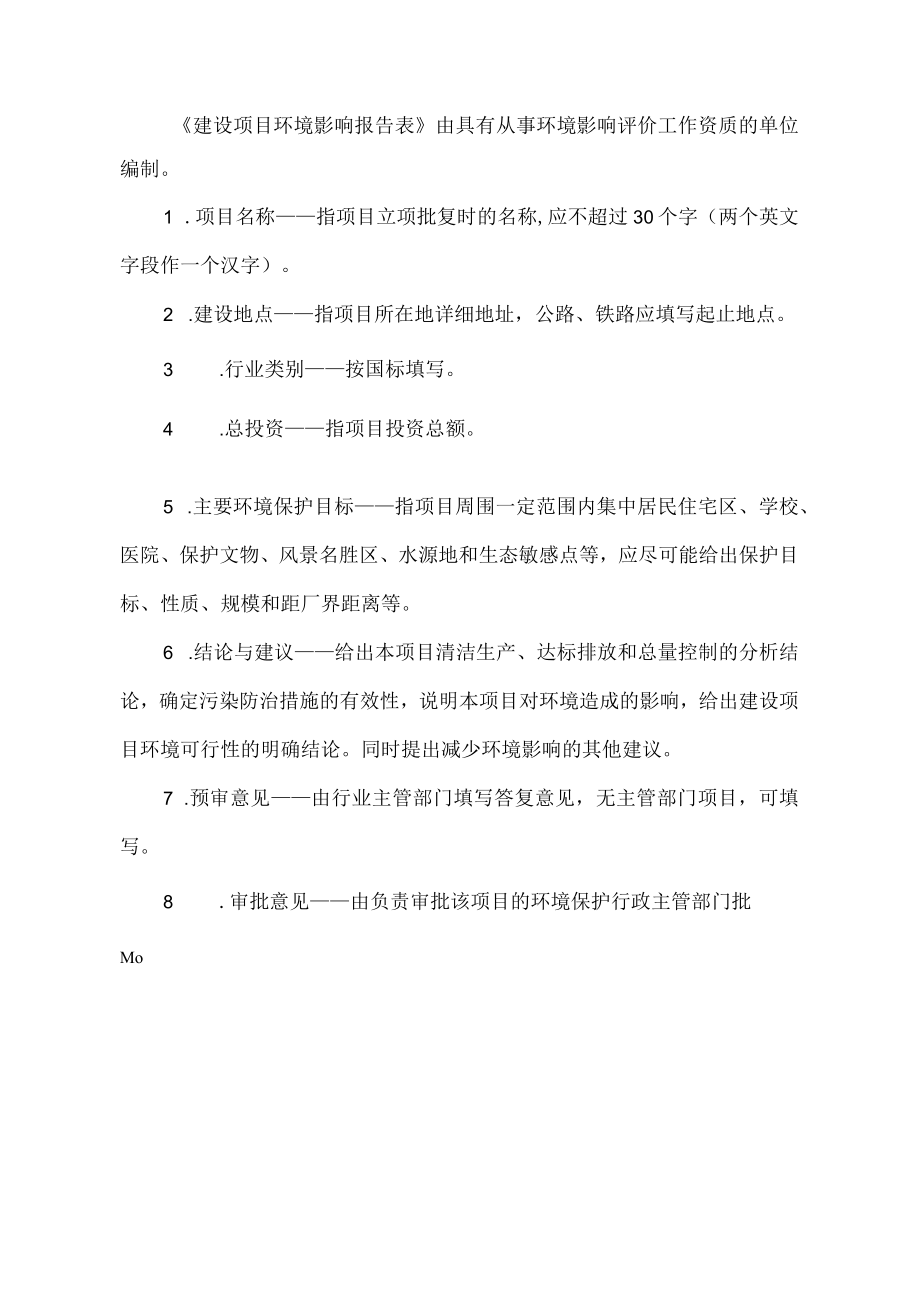 生活垃圾转运站工程环评报告.docx_第2页