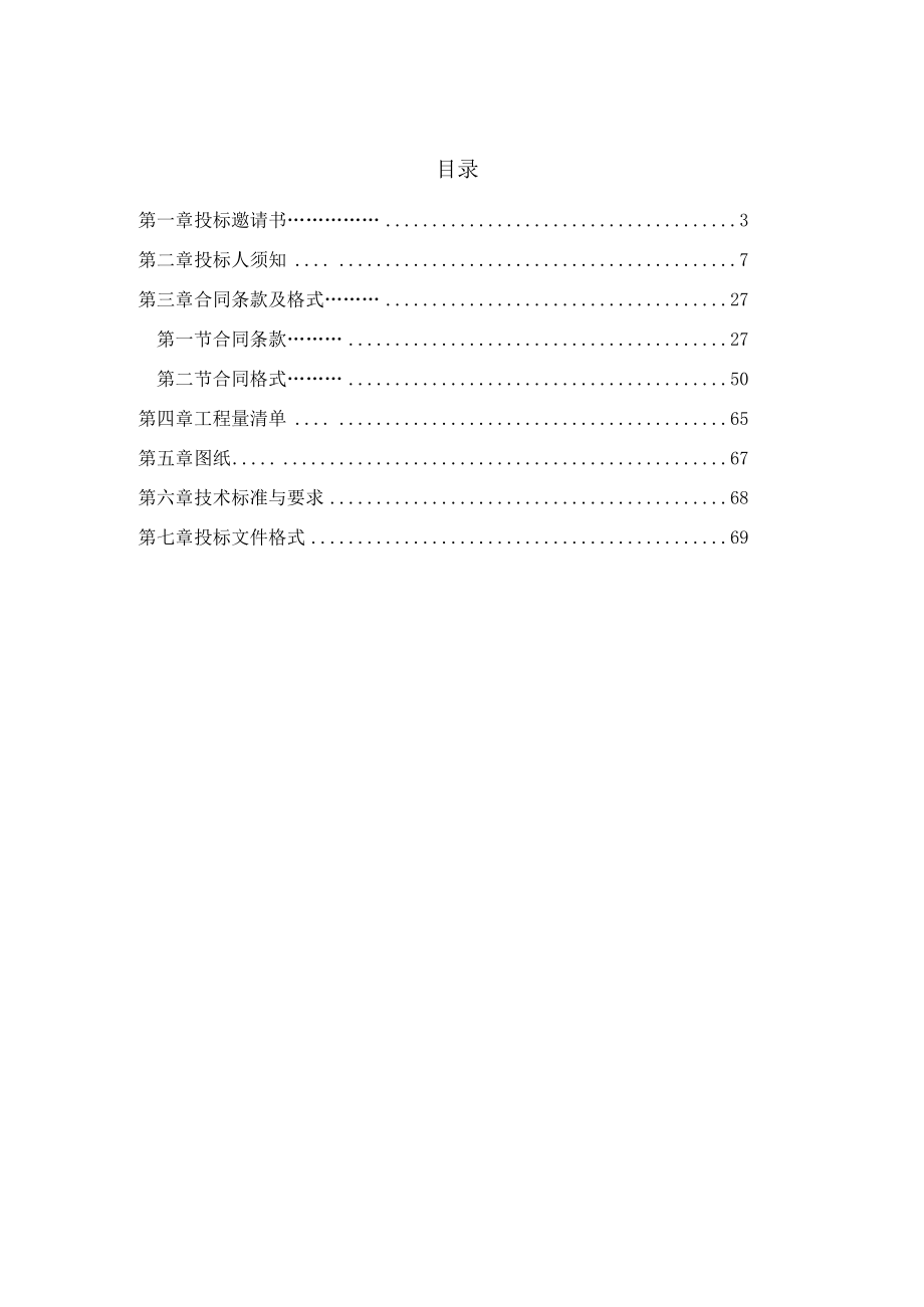 某城际铁路机电设备安装工程劳务分包施工招标文件.docx_第2页