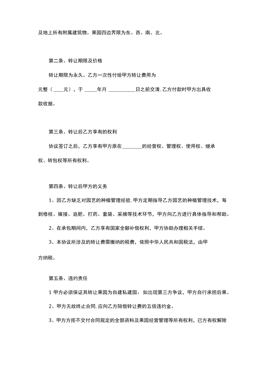 果园种植园转让协议合同模板7份.docx_第3页