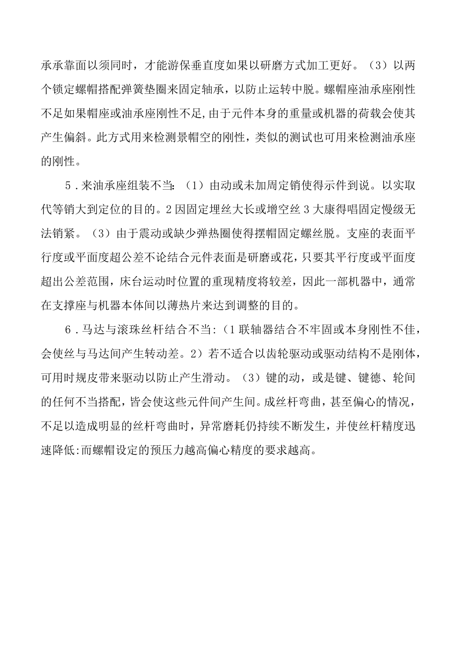 滚珠丝杆的失效的原因.docx_第2页