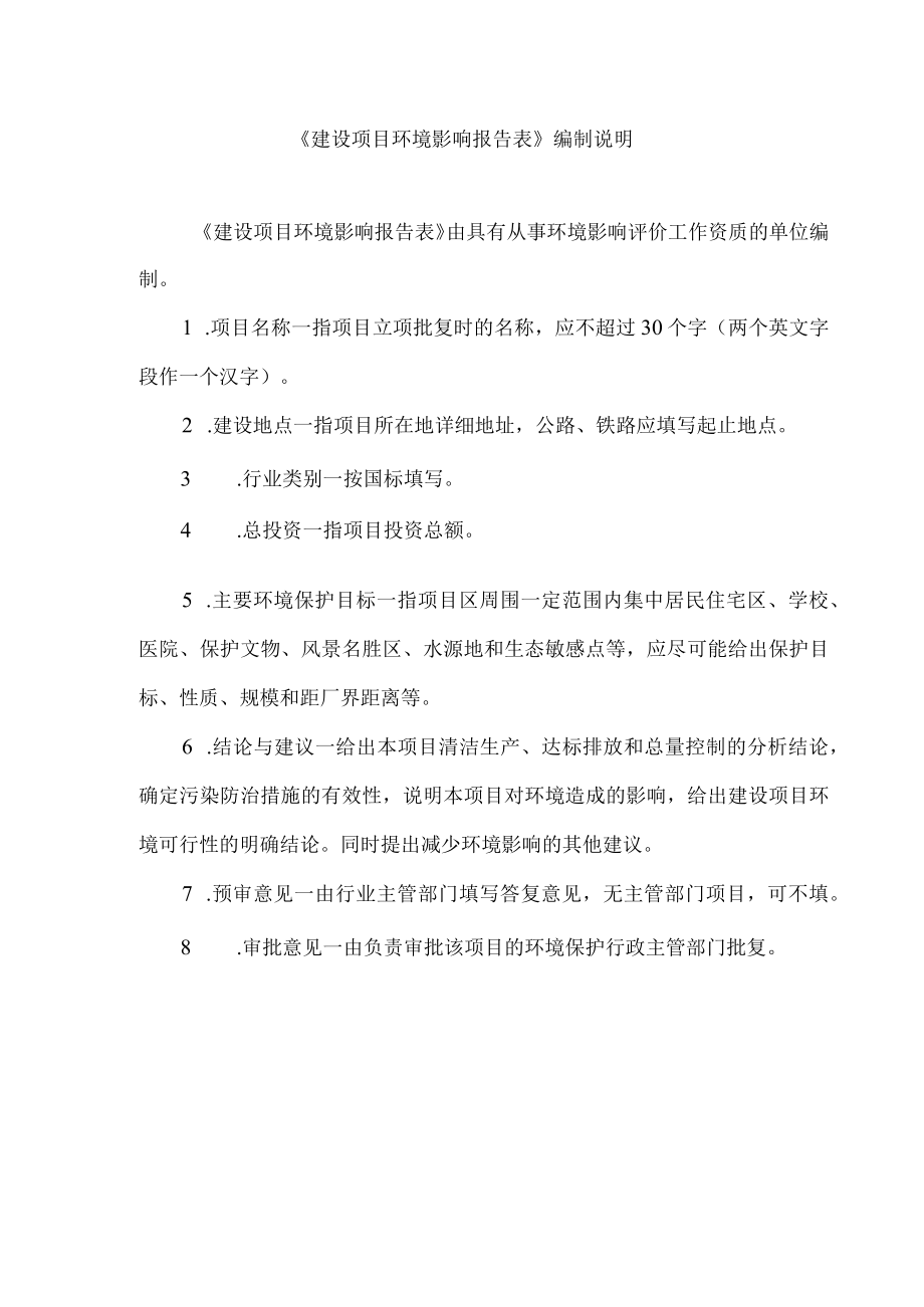 疏浚工程环评报告.docx_第1页