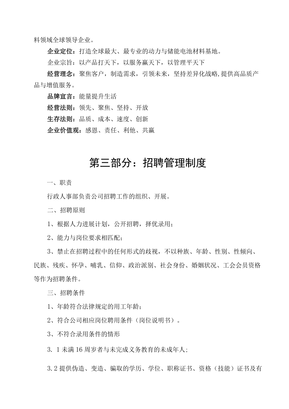 某新能源科技行政人事管理制度汇编.docx_第3页