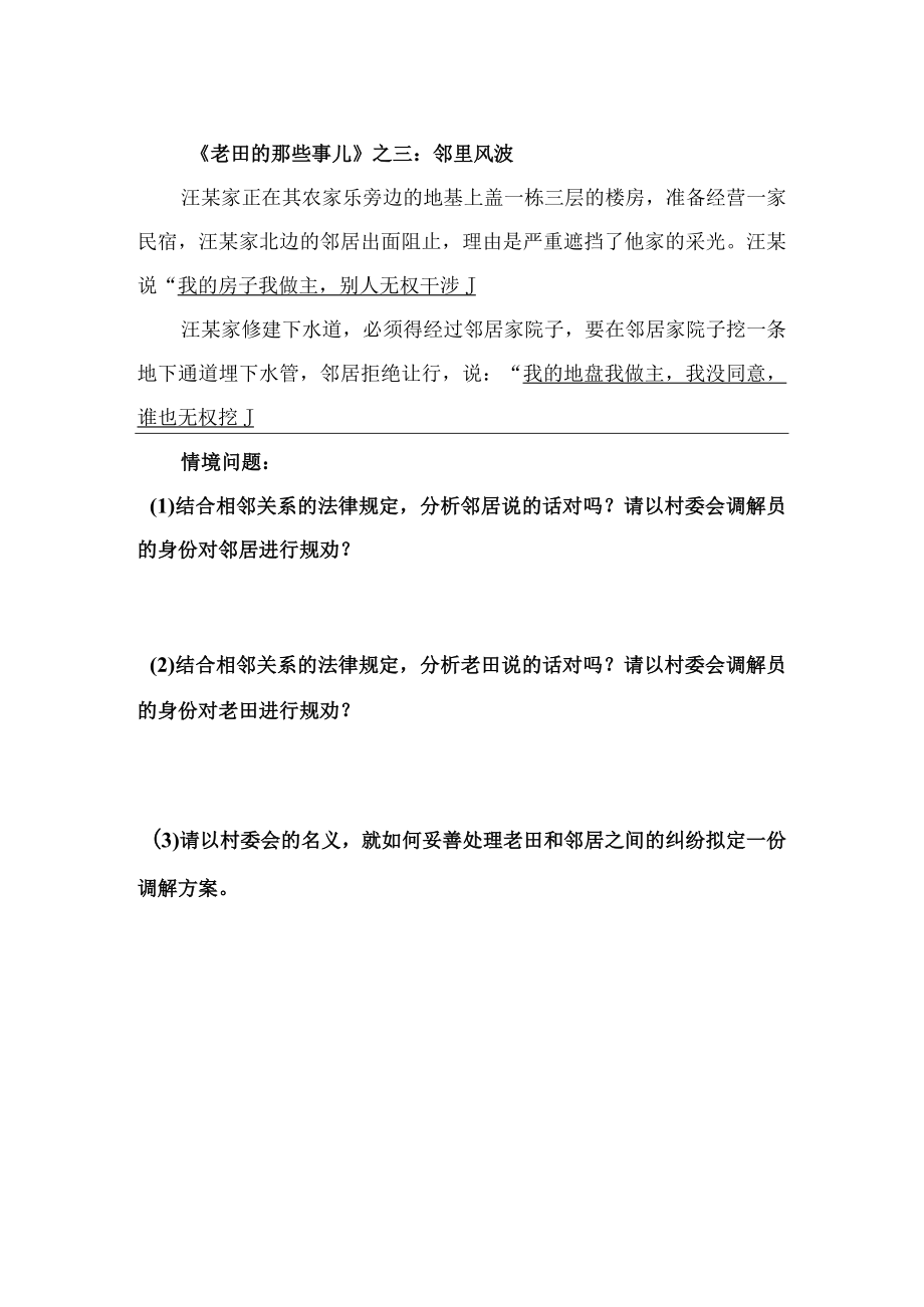 权利行使 注意界限 课堂活动作业表.docx_第3页