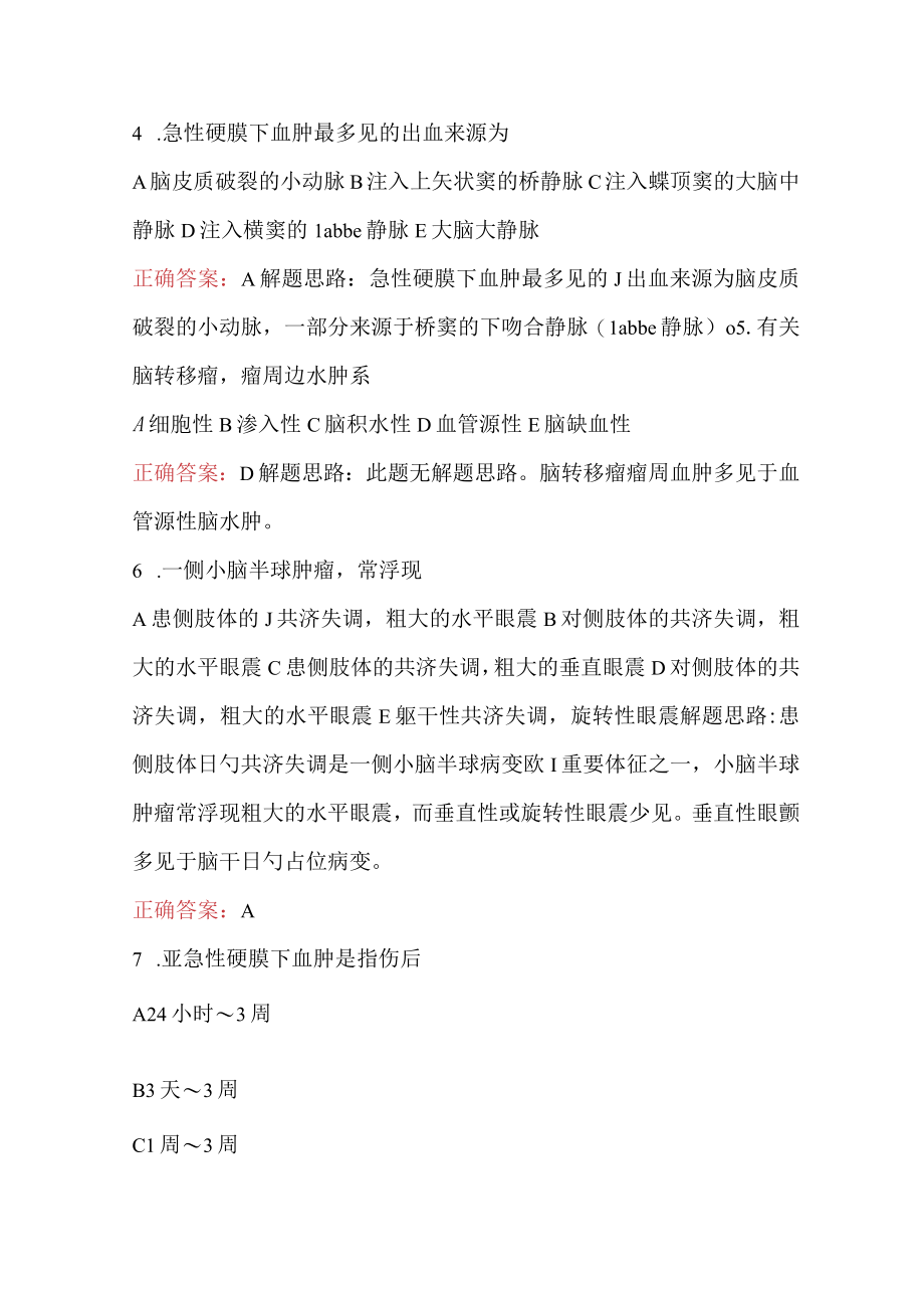 神经外科医师专业知识考试题及答案.docx_第2页