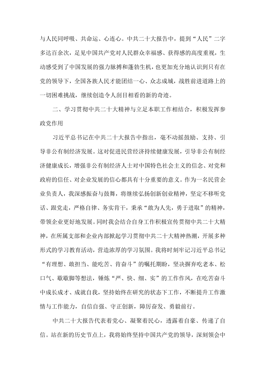 民建学习二十大精神心得体会.docx_第2页