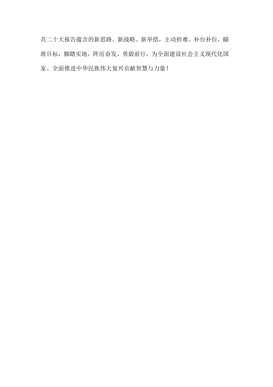 民建学习二十大精神心得体会.docx_第3页