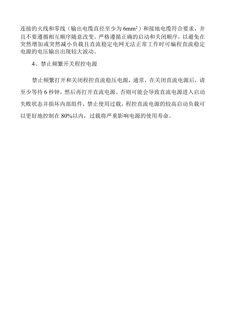 程控直流稳定电源使用注意事项.docx_第2页