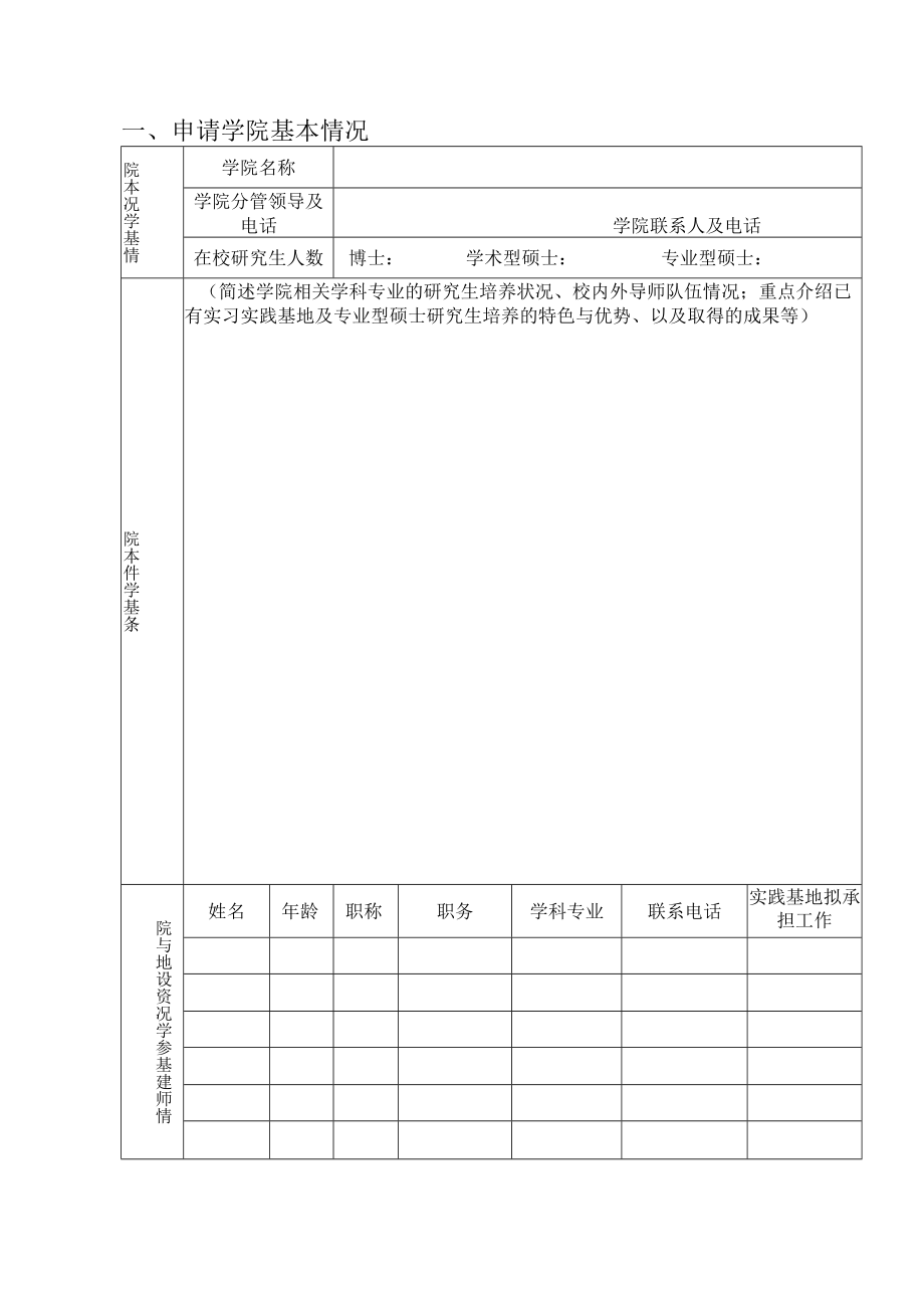 类别请在相应栏目划√北京体育大学研究生实习实践基地申请表.docx_第3页