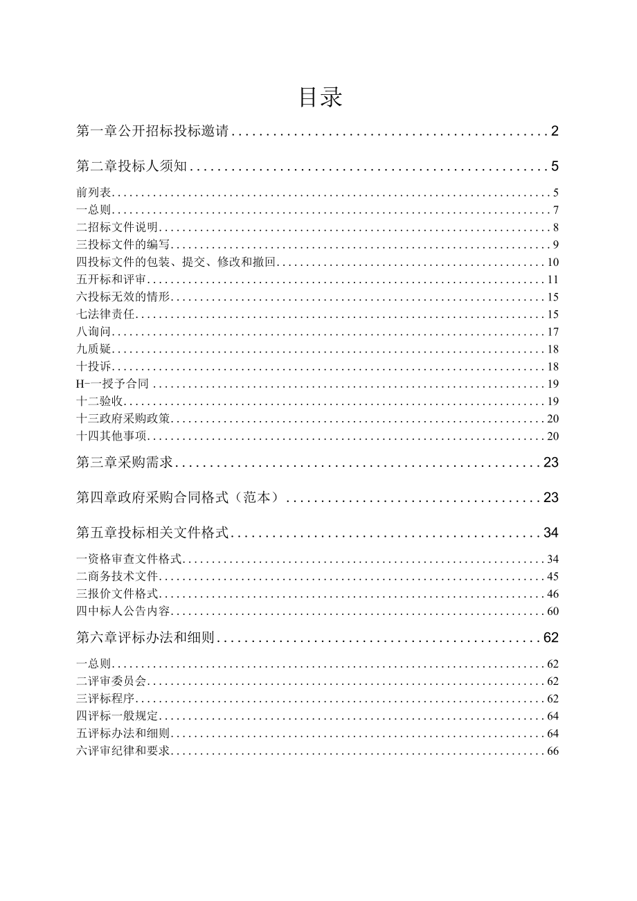 污水终端提升改造工程设备采购招标文件.docx_第2页