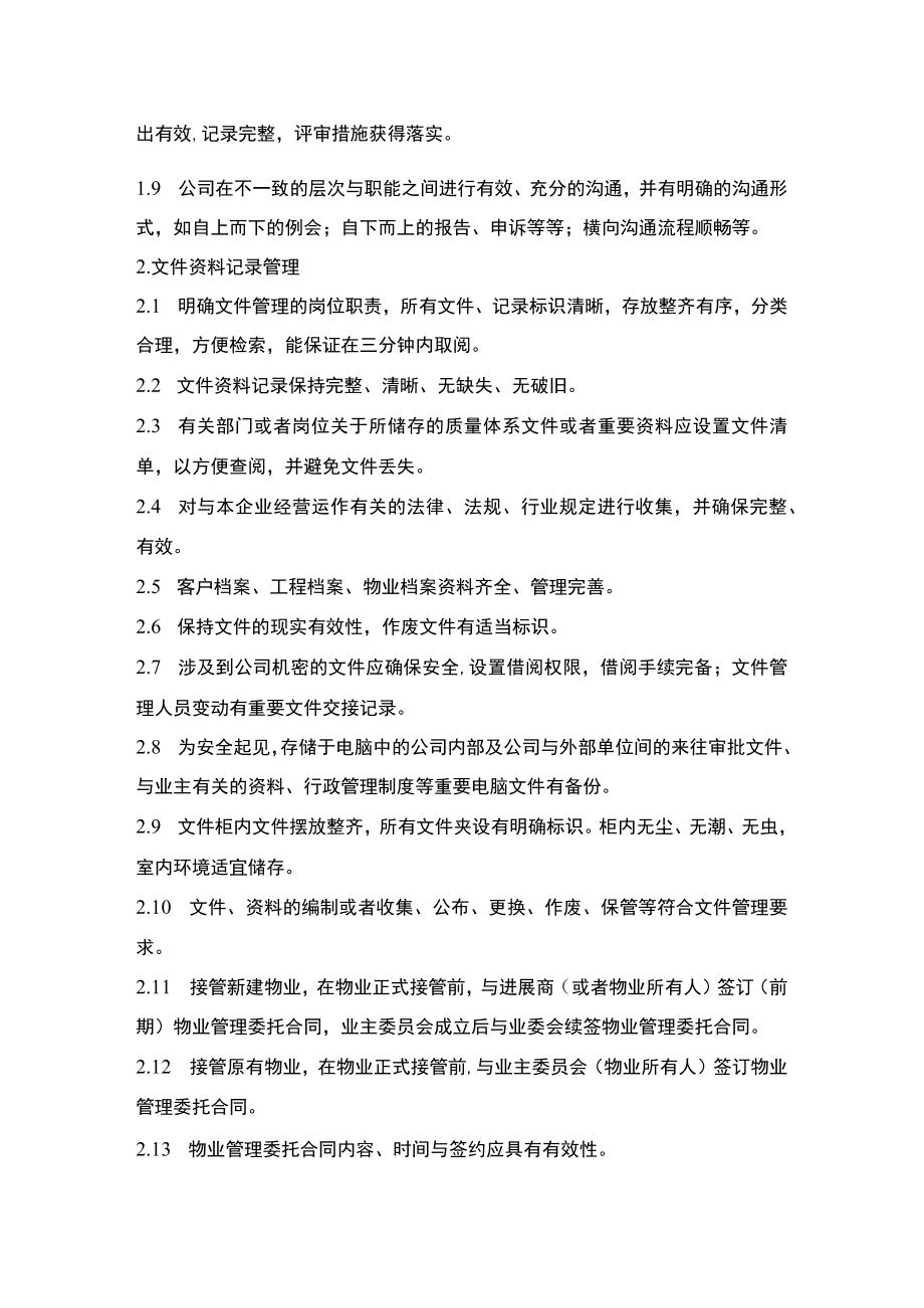 某地产物业服务标准（DOC40页）.docx_第2页