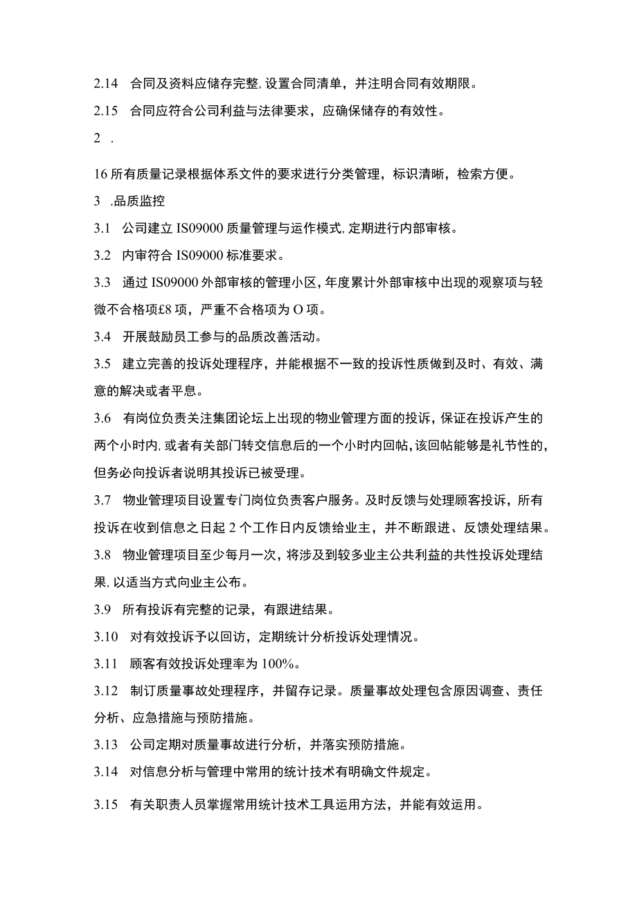 某地产物业服务标准（DOC40页）.docx_第3页