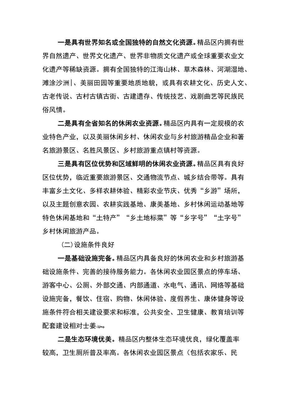 江苏省休闲农业精品区建设方案.docx_第3页