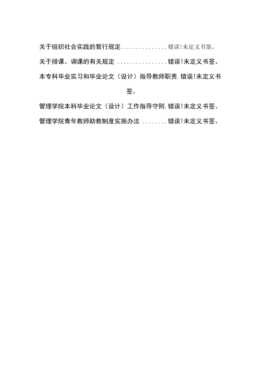 管理学院教学管理制度汇编.docx_第3页