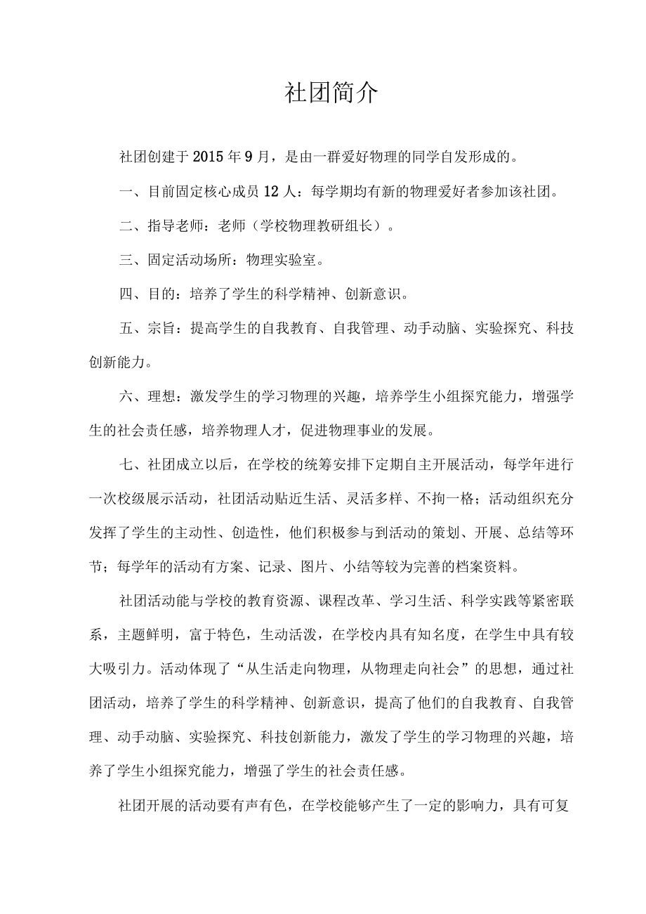 社团过程材料.docx_第2页