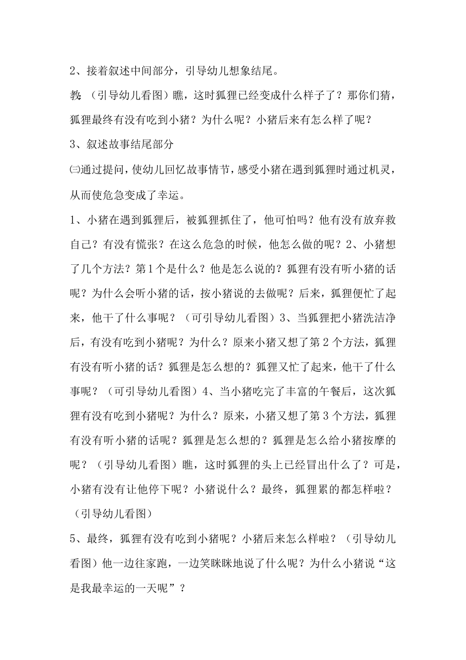 示范幼儿园大班语言教案设计： 《我的幸运一天》.docx_第2页