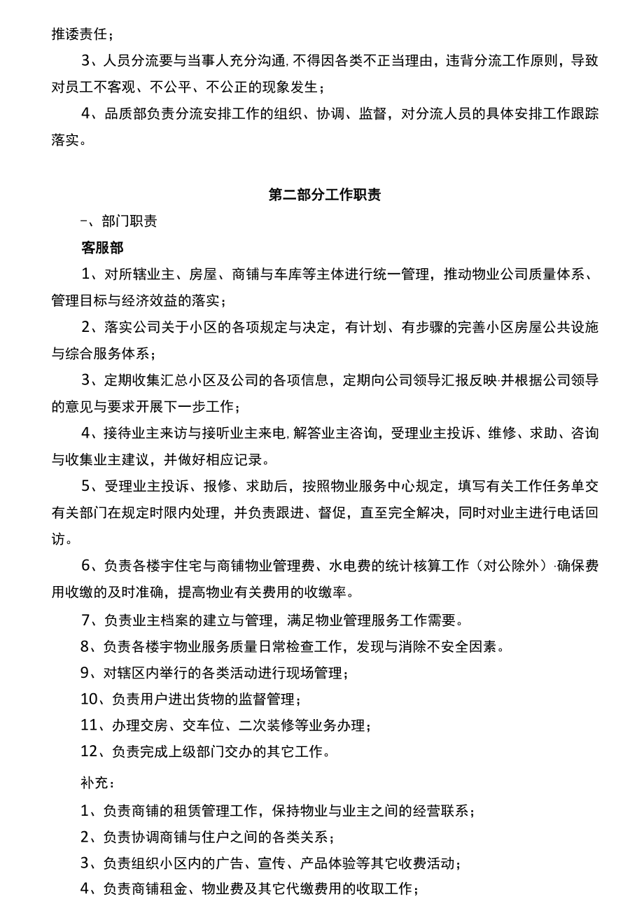 某物业管理服务中心年度人员编制方案.docx_第2页