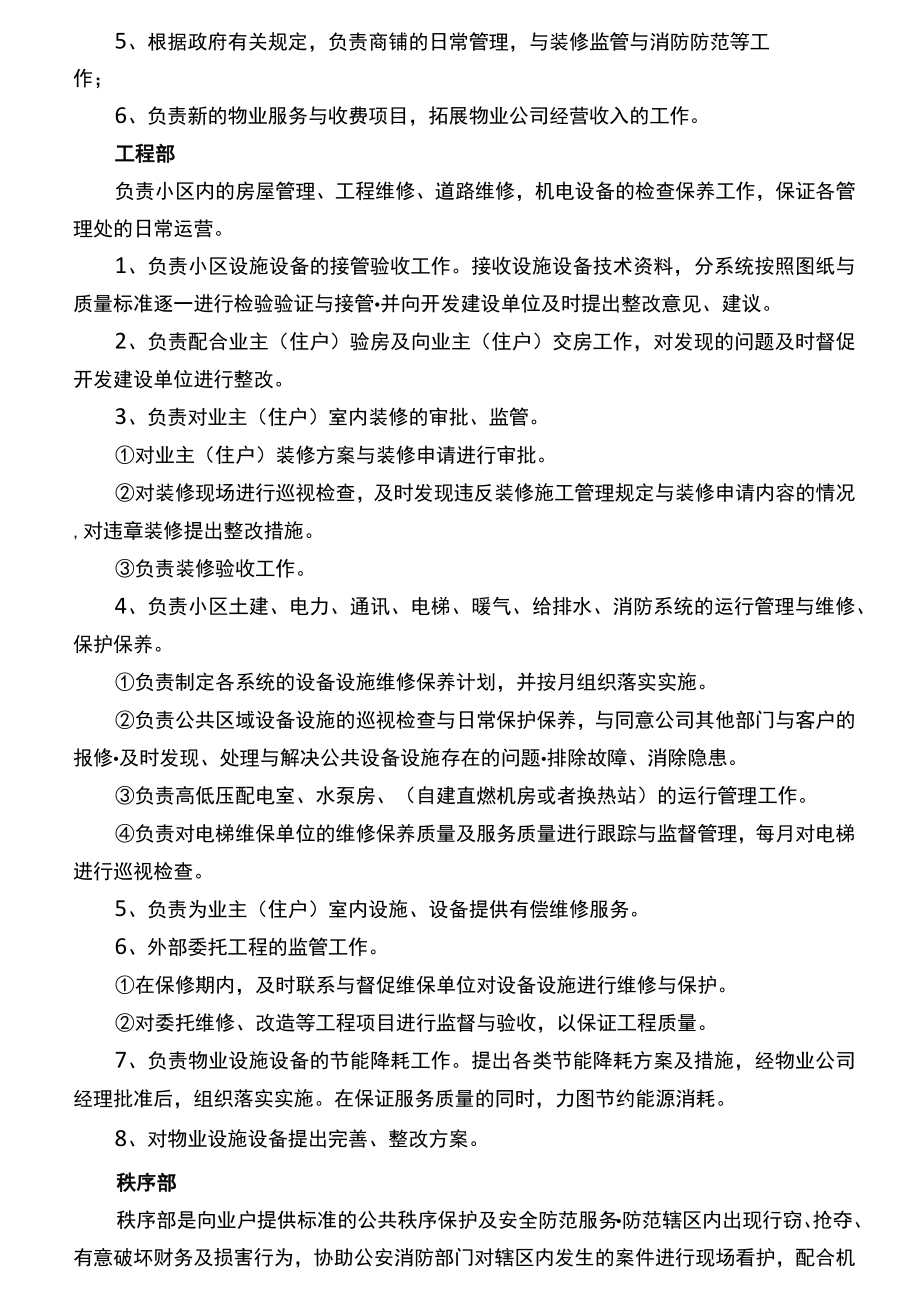 某物业管理服务中心年度人员编制方案.docx_第3页