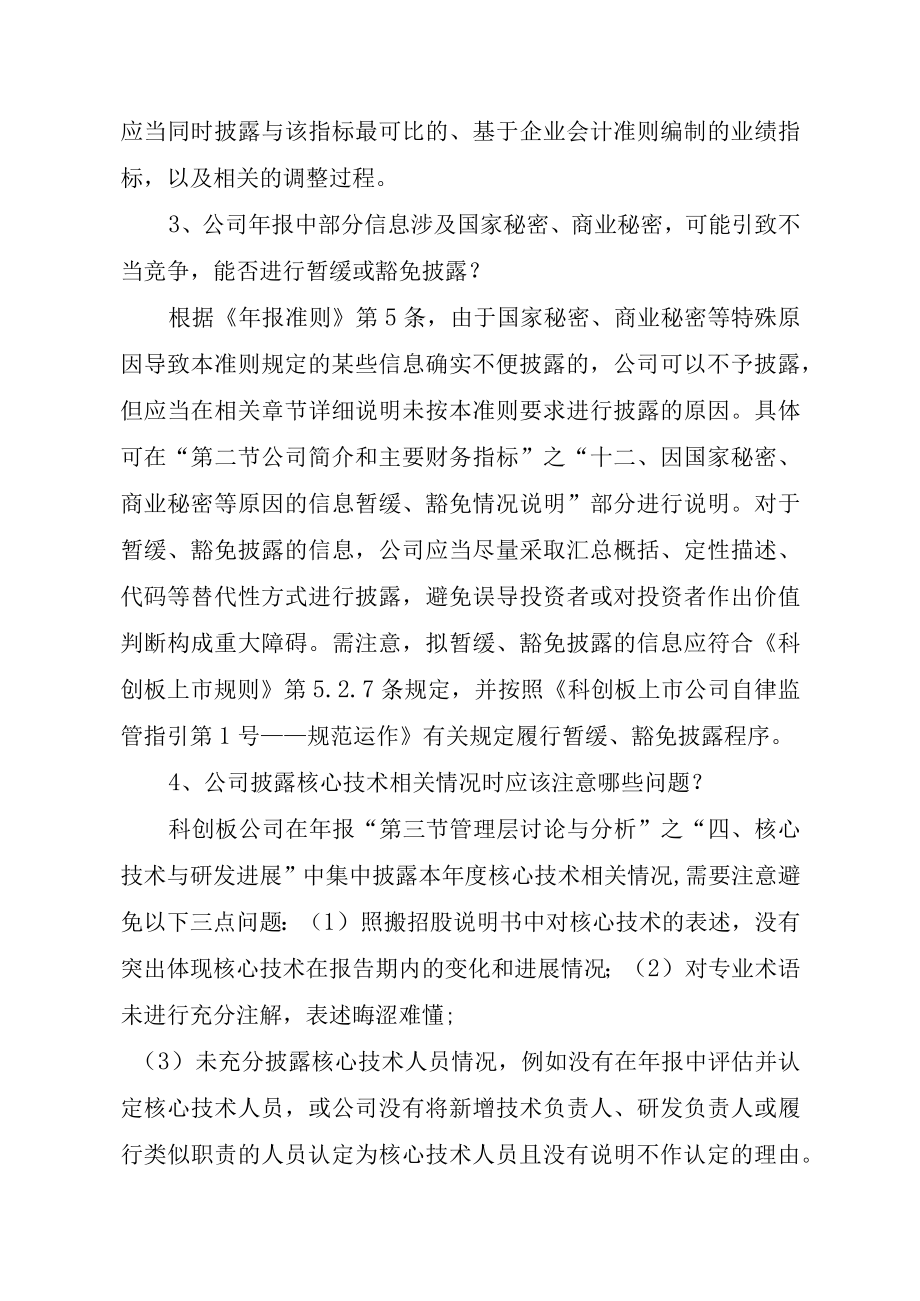 科创板上市公司年度报告信息披露常见问题解答.docx_第2页