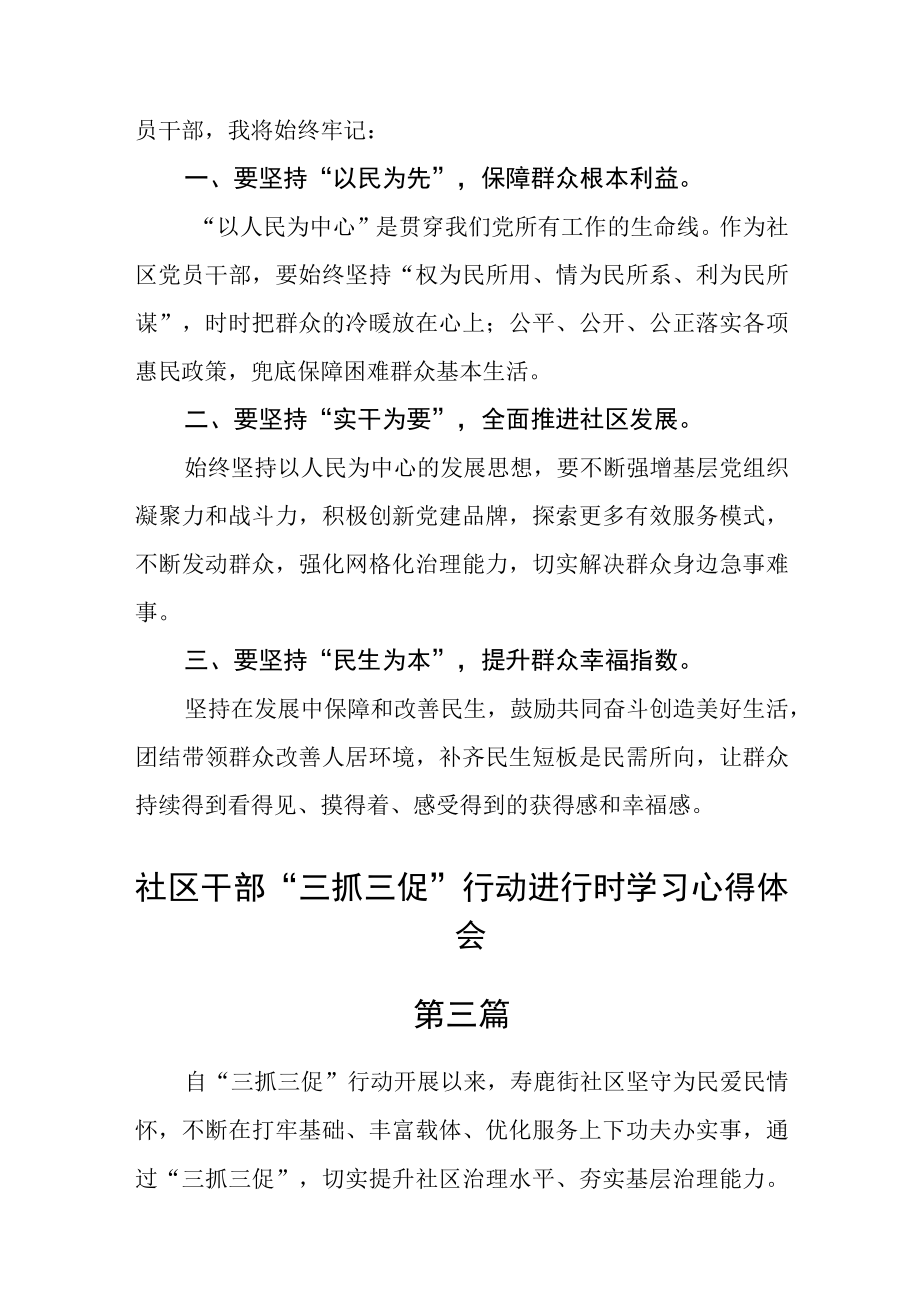 社区干部三抓三促行动进行时学习心得体会七篇.docx_第2页