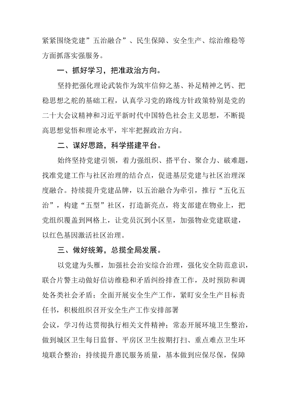 社区干部三抓三促行动进行时学习心得体会七篇.docx_第3页